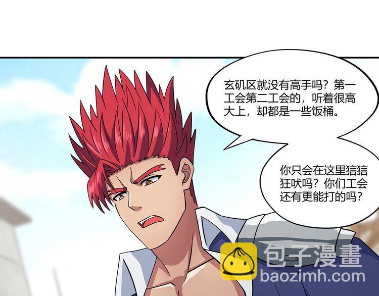 《吞噬领域》第181话 铁臂弗兰基 第15页