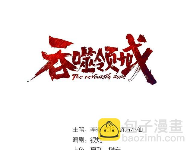 《吞噬领域》第181话 铁臂弗兰基 第3页