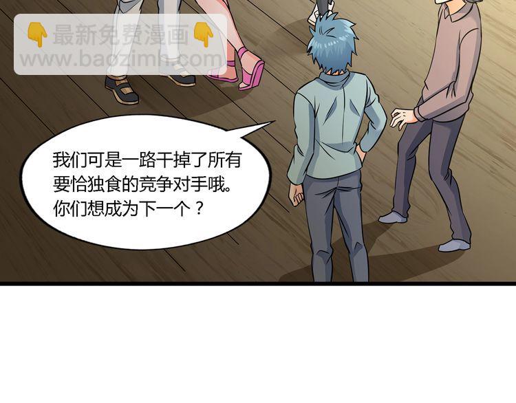 《吞噬领域》第184话 夜风的手段 第24页