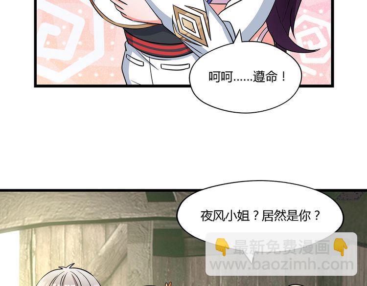 《吞噬领域》第184话 夜风的手段 第31页