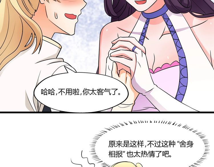 《吞噬领域》第184话 夜风的手段 第34页