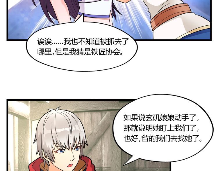 《吞噬领域》第184话 夜风的手段 第42页