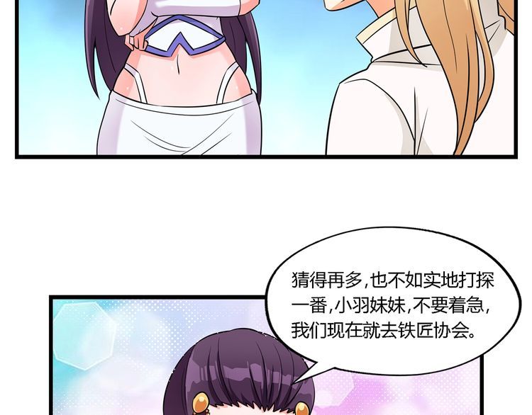 《吞噬领域》第184话 夜风的手段 第46页