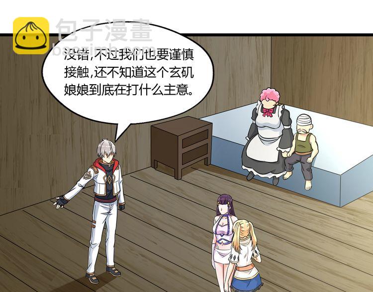 《吞噬领域》第184话 夜风的手段 第49页