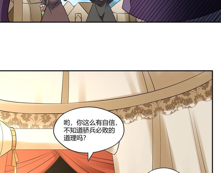 《吞噬领域》第187话 降铁十八锤 第46页