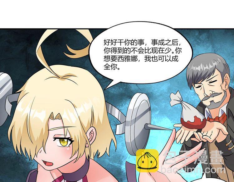 《吞噬领域》第187话 降铁十八锤 第50页