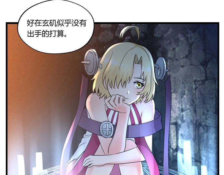 《吞噬领域》第190话 神将技·冰河世纪 第10页