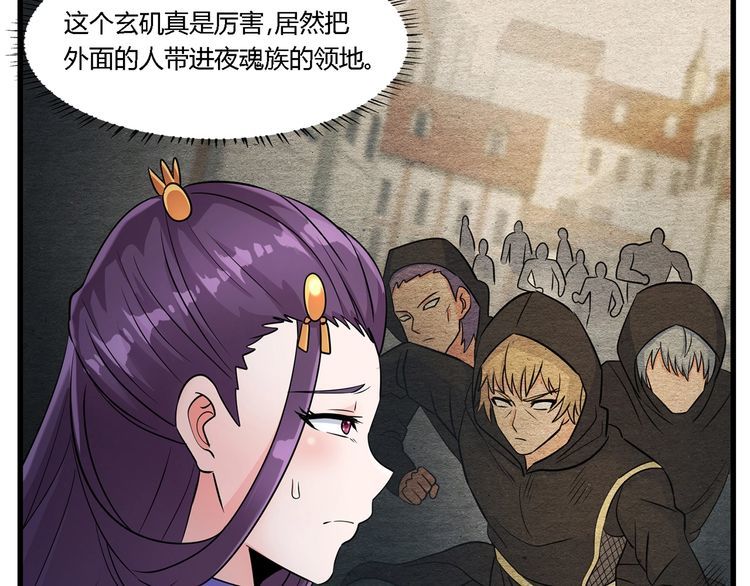 《吞噬领域》第190话 神将技·冰河世纪 第12页