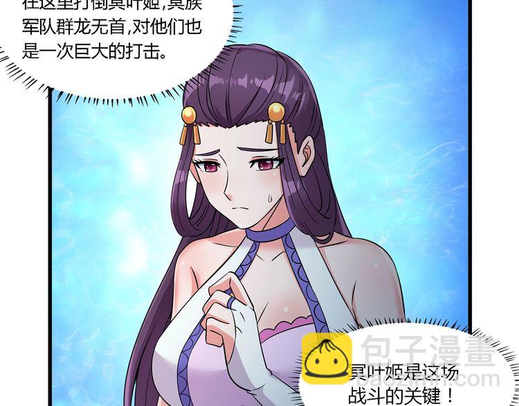 《吞噬领域》第190话 神将技·冰河世纪 第14页