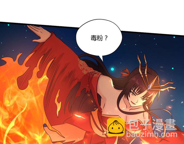 《吞噬领域》第190话 神将技·冰河世纪 第31页