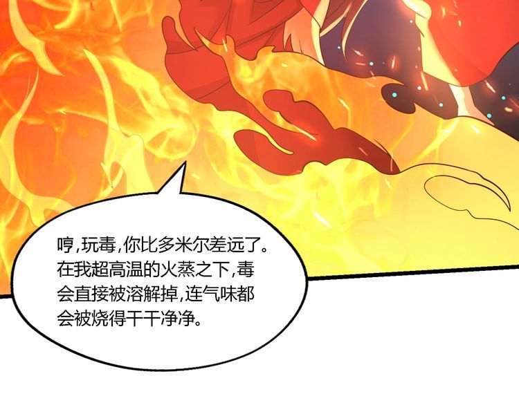 《吞噬领域》第190话 神将技·冰河世纪 第32页
