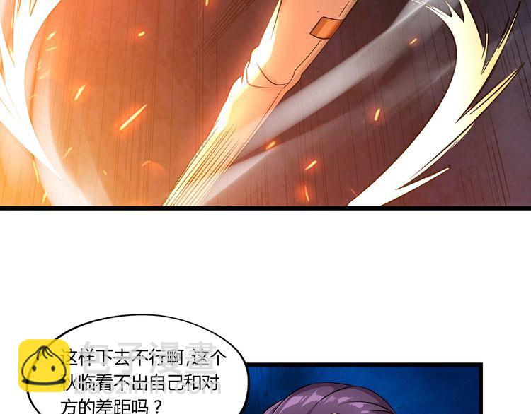 《吞噬领域》第190话 神将技·冰河世纪 第8页