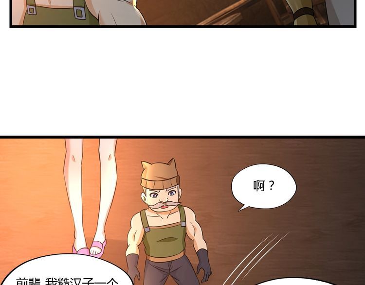 《吞噬领域》第188话 娘娘的陷阱 第21页