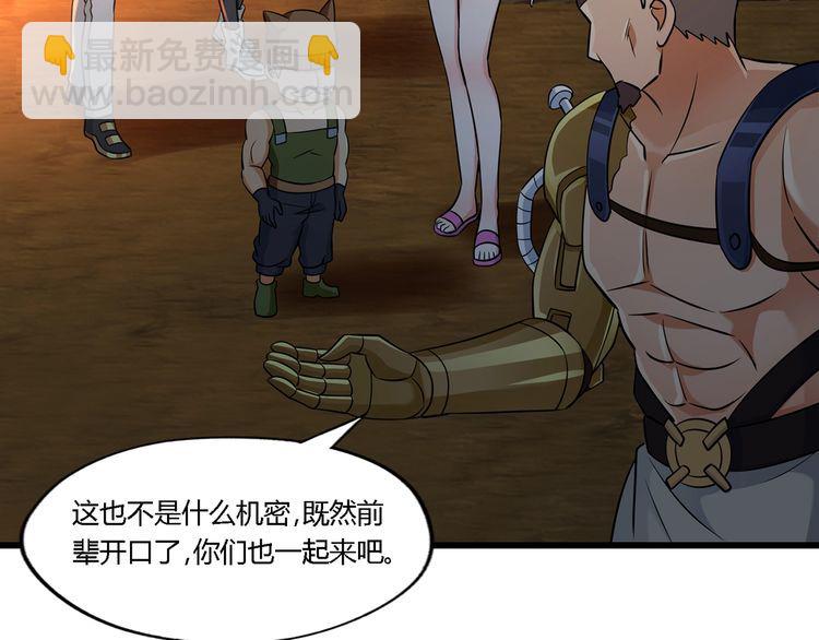 《吞噬领域》第188话 娘娘的陷阱 第31页