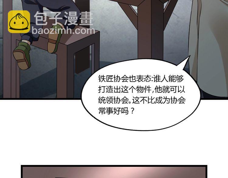 《吞噬领域》第188话 娘娘的陷阱 第39页