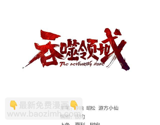 《吞噬领域》第188话 娘娘的陷阱 第3页