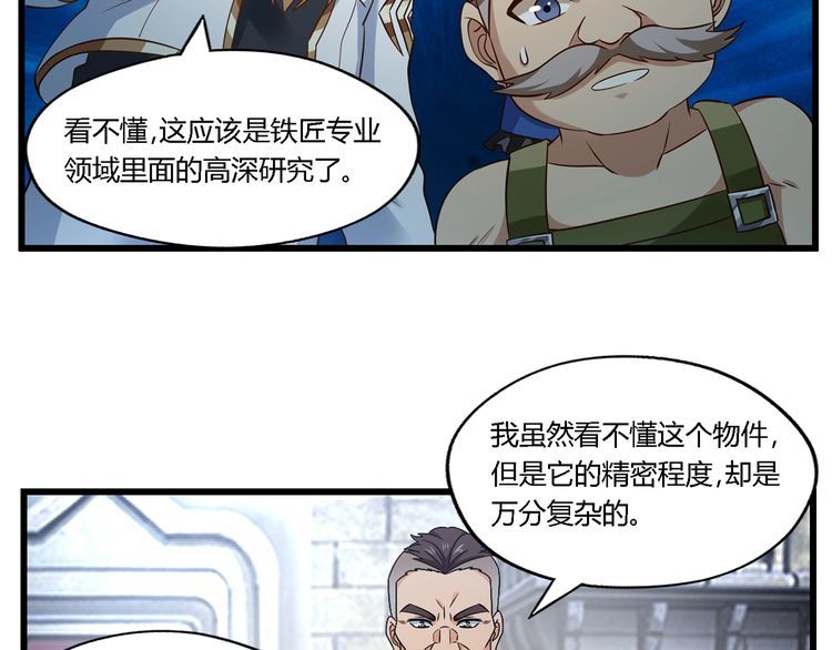 《吞噬领域》第188话 娘娘的陷阱 第42页