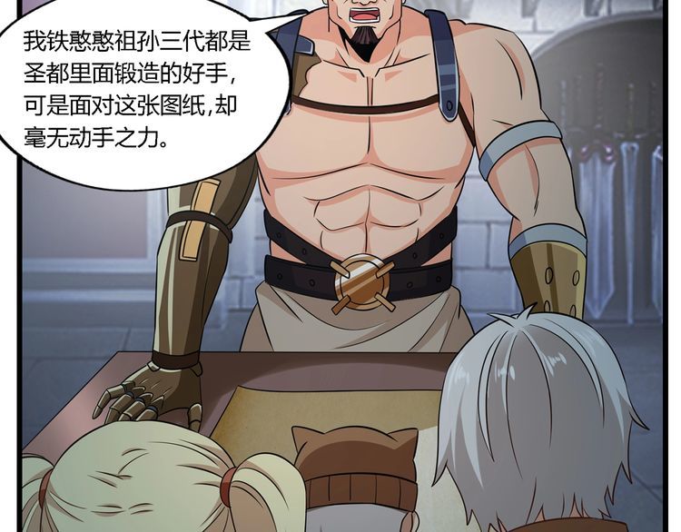 《吞噬领域》第188话 娘娘的陷阱 第43页