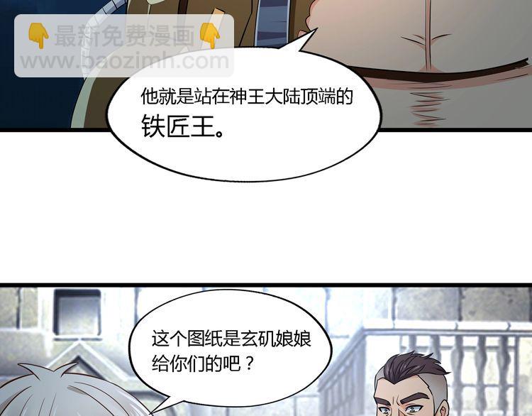 《吞噬领域》第188话 娘娘的陷阱 第46页