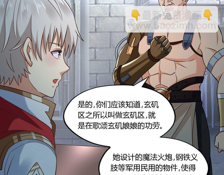 《吞噬领域》第188话 娘娘的陷阱 第47页
