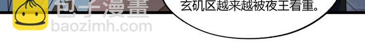 《吞噬领域》第188话 娘娘的陷阱 第48页