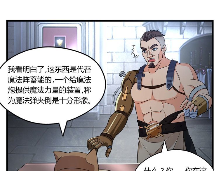 《吞噬领域》第188话 娘娘的陷阱 第49页