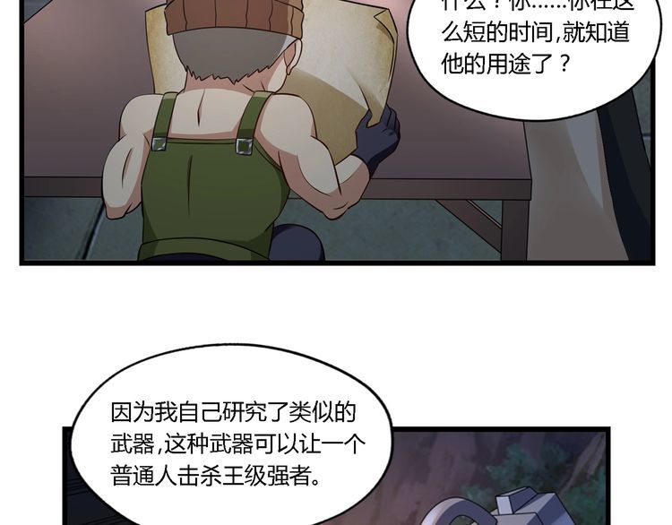 《吞噬领域》第188话 娘娘的陷阱 第50页