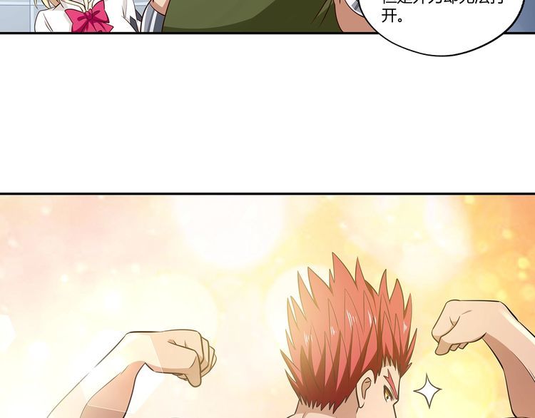 《吞噬领域》第191话 机关术 第10页