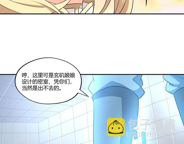 《吞噬领域》第191话 机关术 第12页