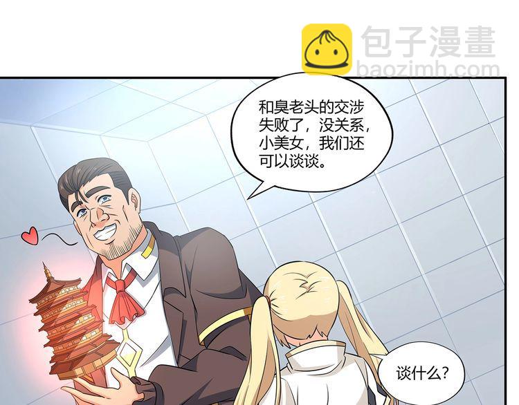 《吞噬领域》第191话 机关术 第24页