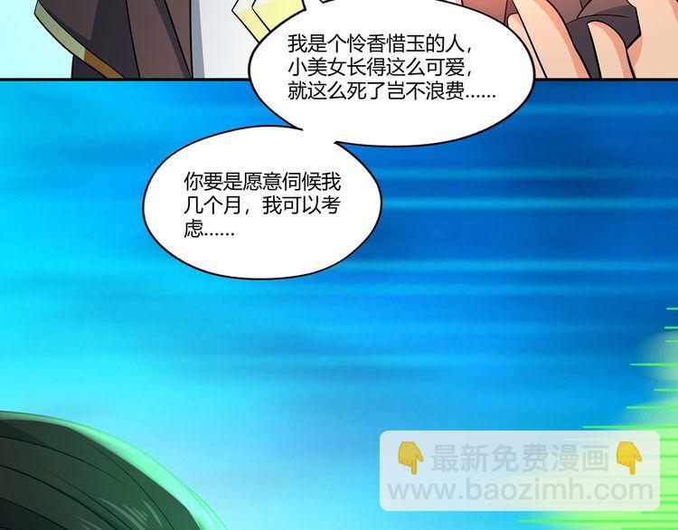 《吞噬领域》第191话 机关术 第27页