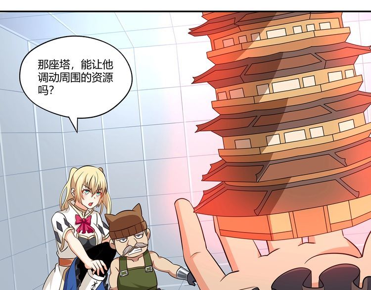 《吞噬领域》第191话 机关术 第48页
