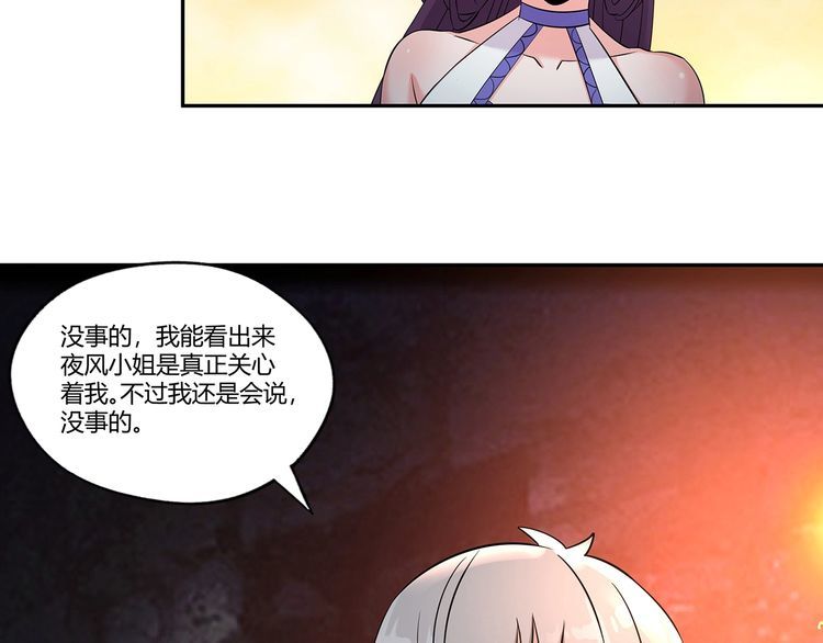 《吞噬领域》第189话 对战冥叶姬 第32页