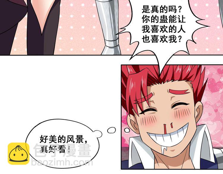 《吞噬领域》番外 情蛊水（上） 第22页