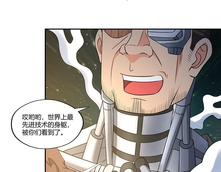 《吞噬领域》第192话 机关术对机械术 第22页