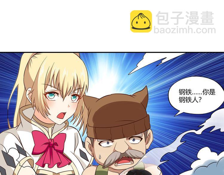 《吞噬领域》第192话 机关术对机械术 第24页