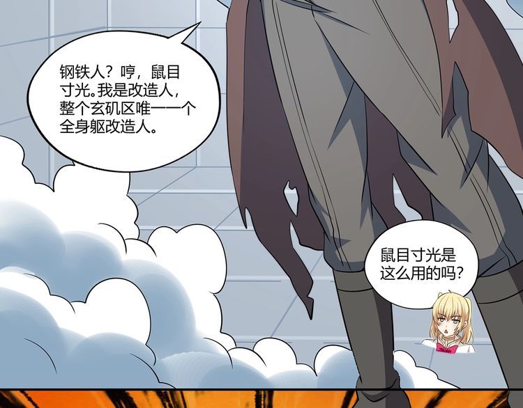 《吞噬领域》第192话 机关术对机械术 第26页