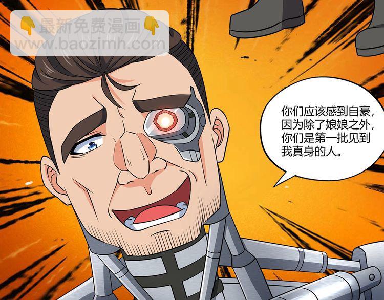 《吞噬领域》第192话 机关术对机械术 第27页
