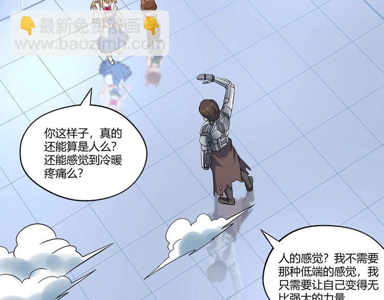 《吞噬领域》第192话 机关术对机械术 第29页