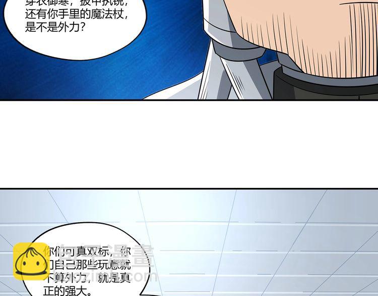 《吞噬领域》第192话 机关术对机械术 第37页