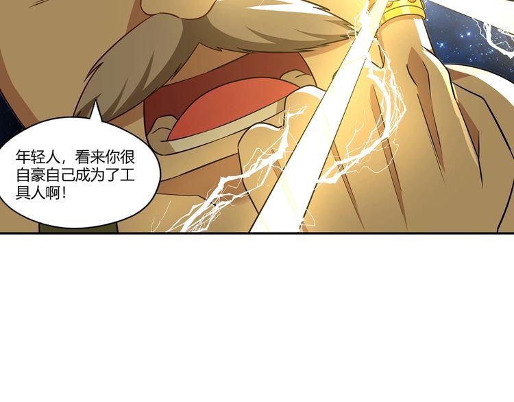 《吞噬领域》第192话 机关术对机械术 第42页