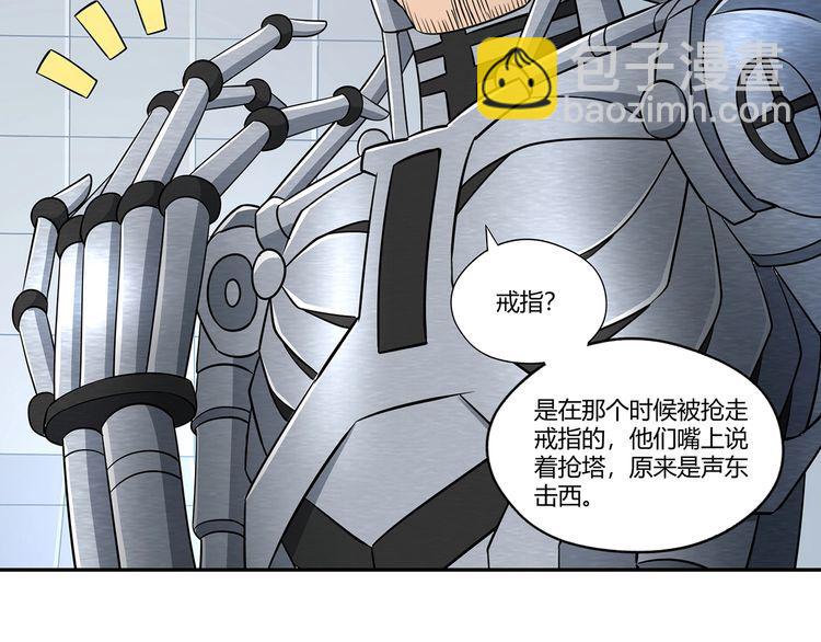《吞噬领域》第192话 机关术对机械术 第45页