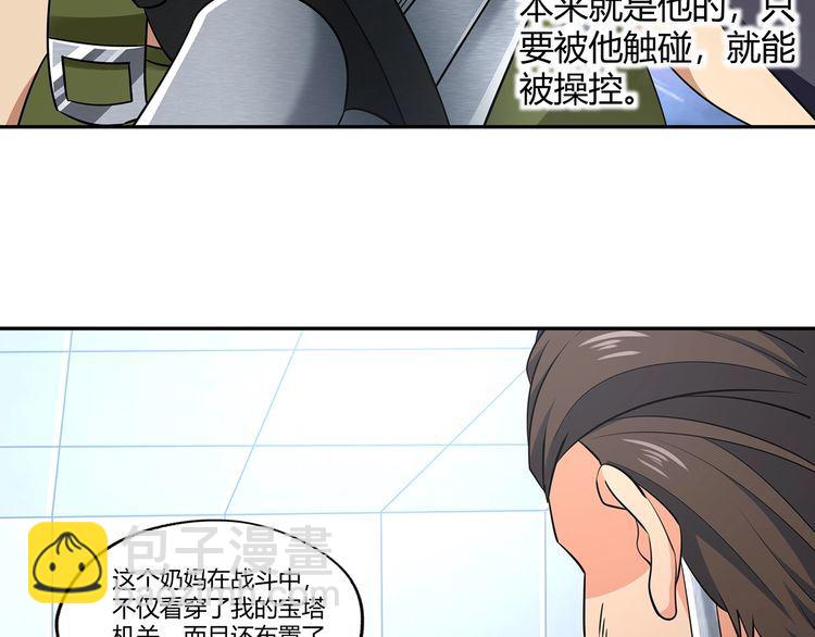 《吞噬领域》第192话 机关术对机械术 第47页