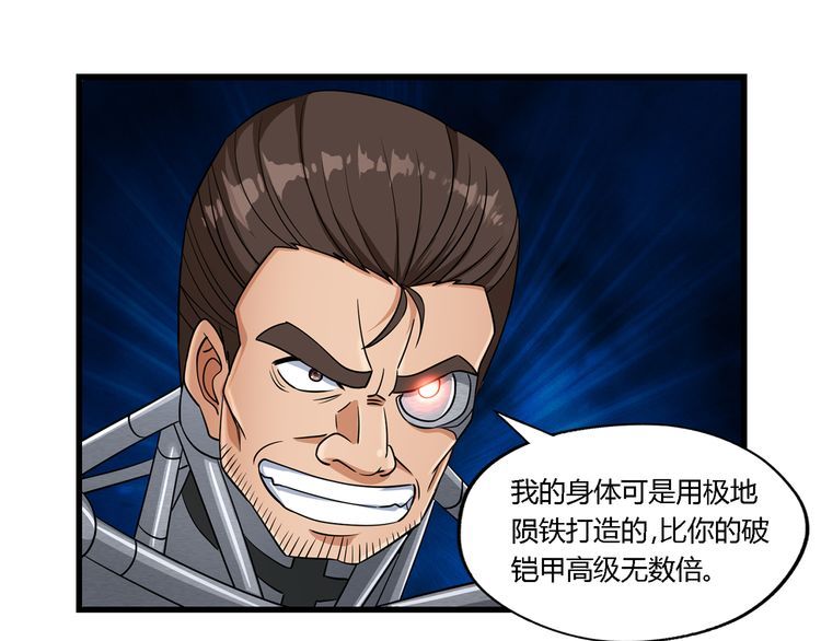 《吞噬领域》第193话 机械·零生成 第26页