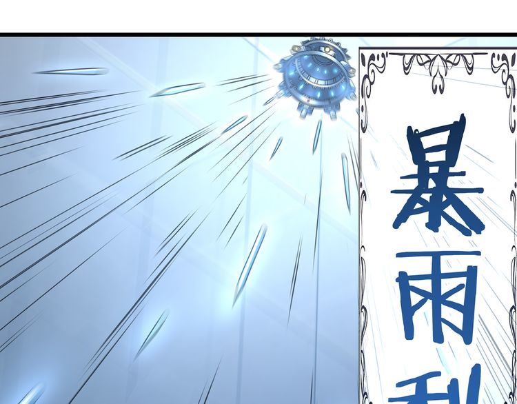 《吞噬领域》第193话 机械·零生成 第43页