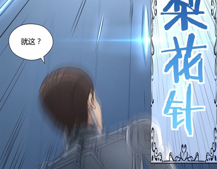 《吞噬领域》第193话 机械·零生成 第44页