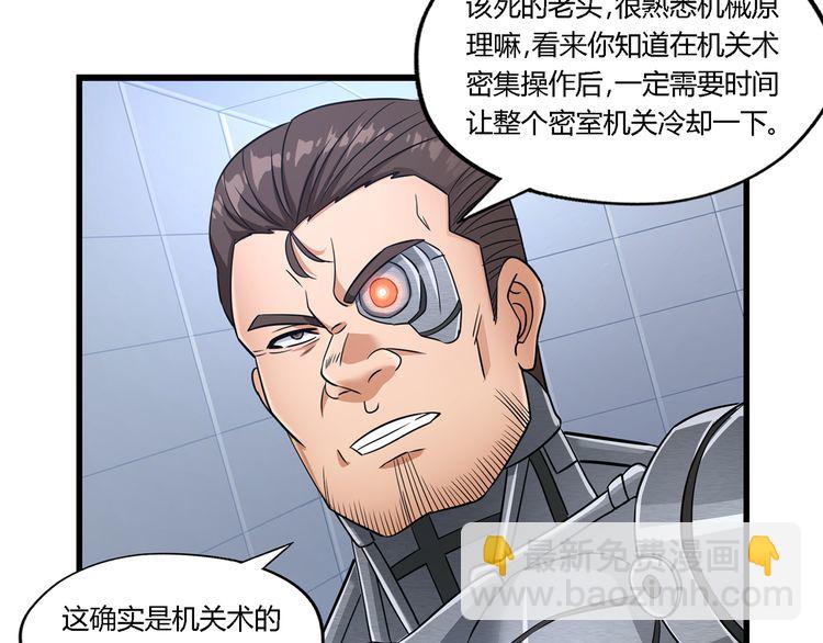 《吞噬领域》第193话 机械·零生成 第8页