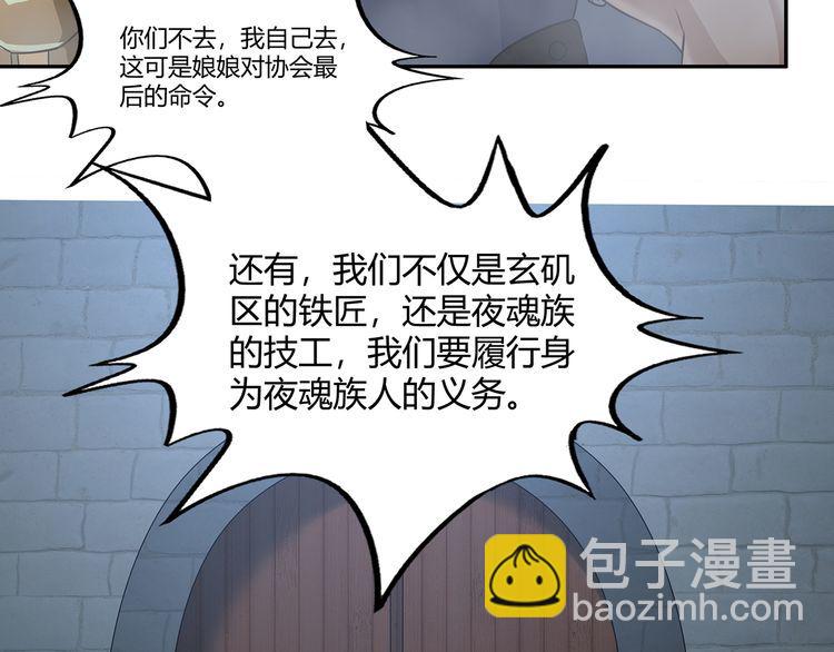 《吞噬领域》第194话 冰与火之歌 第14页