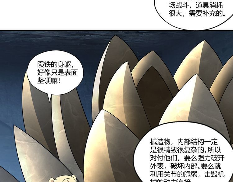 《吞噬领域》第194话 冰与火之歌 第22页