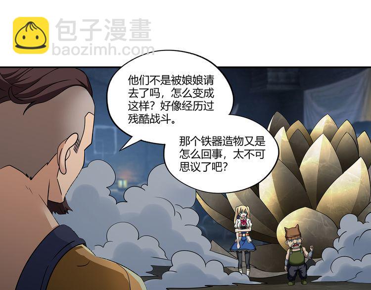 《吞噬领域》第194话 冰与火之歌 第25页